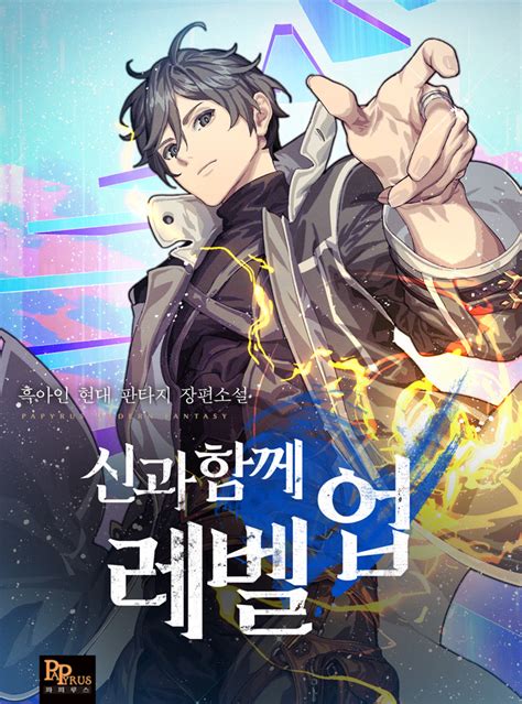 Leveling With The Gods Chapter 1 .